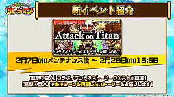 画像ギャラリー No.005のサムネイル画像 / 「共闘ことばRPG コトダマン」,進撃の巨人コラボの詳細が明らかにされた公式放送まとめ。★5「エレン」は全員にプレゼント