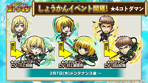 画像ギャラリー No.012のサムネイル画像 / 「共闘ことばRPG コトダマン」,進撃の巨人コラボの詳細が明らかにされた公式放送まとめ。★5「エレン」は全員にプレゼント
