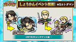 画像ギャラリー No.013のサムネイル画像 / 「共闘ことばRPG コトダマン」,進撃の巨人コラボの詳細が明らかにされた公式放送まとめ。★5「エレン」は全員にプレゼント