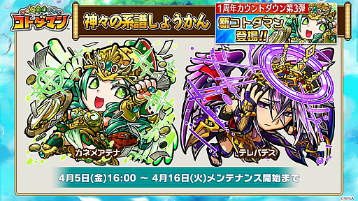 画像ギャラリー No.005のサムネイル画像 / 「共闘ことばRPG コトダマン」公式放送まとめ。ギルド機能「ことだまり」や20体以上のコトダマンの上方修正が発表