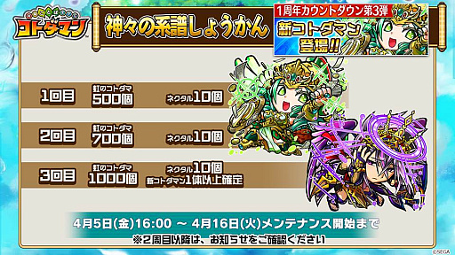 画像ギャラリー No.007のサムネイル画像 / 「共闘ことばRPG コトダマン」公式放送まとめ。ギルド機能「ことだまり」や20体以上のコトダマンの上方修正が発表