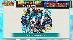 画像ギャラリー No.013のサムネイル画像 / 「共闘ことばRPG コトダマン」公式放送まとめ。ギルド機能「ことだまり」や20体以上のコトダマンの上方修正が発表