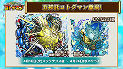 画像ギャラリー No.009のサムネイル画像 / 「共闘ことばRPG コトダマン」に登場する新キャラや1周年記念イベントの情報が明らかに。公式生放送の模様をレポート