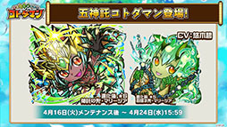 画像ギャラリー No.010のサムネイル画像 / 「共闘ことばRPG コトダマン」に登場する新キャラや1周年記念イベントの情報が明らかに。公式生放送の模様をレポート