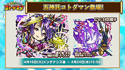 画像ギャラリー No.012のサムネイル画像 / 「共闘ことばRPG コトダマン」に登場する新キャラや1周年記念イベントの情報が明らかに。公式生放送の模様をレポート