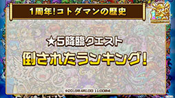 画像ギャラリー No.016のサムネイル画像 / 「共闘ことばRPG コトダマン」に登場する新キャラや1周年記念イベントの情報が明らかに。公式生放送の模様をレポート