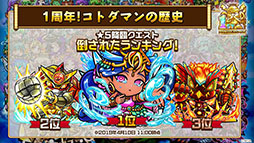 画像ギャラリー No.017のサムネイル画像 / 「共闘ことばRPG コトダマン」に登場する新キャラや1周年記念イベントの情報が明らかに。公式生放送の模様をレポート