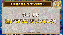 画像ギャラリー No.018のサムネイル画像 / 「共闘ことばRPG コトダマン」に登場する新キャラや1周年記念イベントの情報が明らかに。公式生放送の模様をレポート