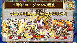 画像ギャラリー No.019のサムネイル画像 / 「共闘ことばRPG コトダマン」に登場する新キャラや1周年記念イベントの情報が明らかに。公式生放送の模様をレポート
