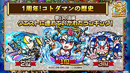 画像ギャラリー No.020のサムネイル画像 / 「共闘ことばRPG コトダマン」に登場する新キャラや1周年記念イベントの情報が明らかに。公式生放送の模様をレポート
