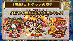 画像ギャラリー No.021のサムネイル画像 / 「共闘ことばRPG コトダマン」に登場する新キャラや1周年記念イベントの情報が明らかに。公式生放送の模様をレポート