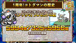 画像ギャラリー No.026のサムネイル画像 / 「共闘ことばRPG コトダマン」に登場する新キャラや1周年記念イベントの情報が明らかに。公式生放送の模様をレポート