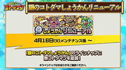 画像ギャラリー No.028のサムネイル画像 / 「共闘ことばRPG コトダマン」に登場する新キャラや1周年記念イベントの情報が明らかに。公式生放送の模様をレポート