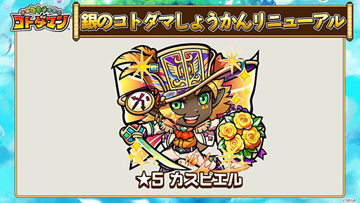 画像ギャラリー No.030のサムネイル画像 / 「共闘ことばRPG コトダマン」に登場する新キャラや1周年記念イベントの情報が明らかに。公式生放送の模様をレポート