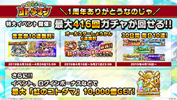 画像ギャラリー No.035のサムネイル画像 / 「共闘ことばRPG コトダマン」に登場する新キャラや1周年記念イベントの情報が明らかに。公式生放送の模様をレポート