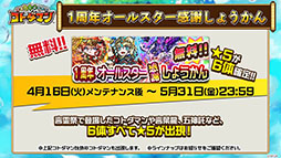 画像ギャラリー No.036のサムネイル画像 / 「共闘ことばRPG コトダマン」に登場する新キャラや1周年記念イベントの情報が明らかに。公式生放送の模様をレポート