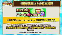 画像ギャラリー No.038のサムネイル画像 / 「共闘ことばRPG コトダマン」に登場する新キャラや1周年記念イベントの情報が明らかに。公式生放送の模様をレポート