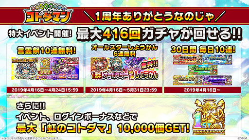 画像ギャラリー No.004のサムネイル画像 / 「共闘ことばRPG コトダマン」のしょうかん(ガチャ)が最大416回無料に。配信1周年を記念したイベントが開催中