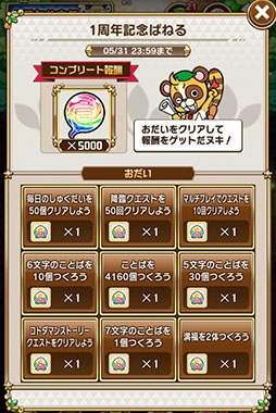 画像ギャラリー No.024のサムネイル画像 / 「共闘ことばRPG コトダマン」のしょうかん(ガチャ)が最大416回無料に。配信1周年を記念したイベントが開催中