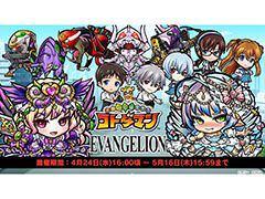 「共闘ことばRPG コトダマン」×「エヴァンゲリオン」コラボが4月24日16：00にスタート。PVも公開に
