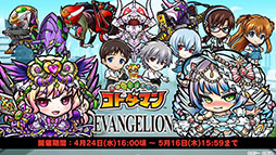 画像ギャラリー No.001のサムネイル画像 / 「共闘ことばRPG コトダマン」,エヴァコラボで登場するキャラや新降臨イベントの内容が明らかに。生放送で発表された最新情報を一挙お届け