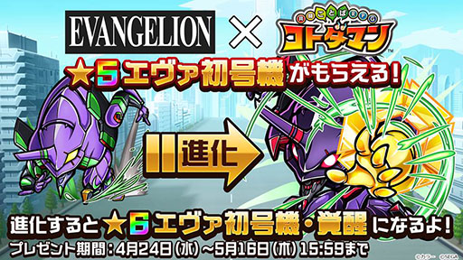 画像ギャラリー No.002のサムネイル画像 / 「共闘ことばRPG コトダマン」,エヴァコラボで登場するキャラや新降臨イベントの内容が明らかに。生放送で発表された最新情報を一挙お届け