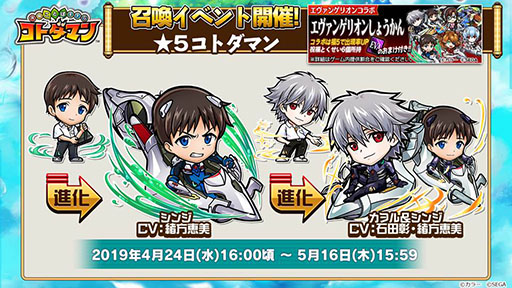 画像ギャラリー No.003のサムネイル画像 / 「共闘ことばRPG コトダマン」,エヴァコラボで登場するキャラや新降臨イベントの内容が明らかに。生放送で発表された最新情報を一挙お届け