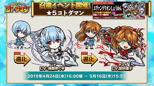 画像ギャラリー No.004のサムネイル画像 / 「共闘ことばRPG コトダマン」,エヴァコラボで登場するキャラや新降臨イベントの内容が明らかに。生放送で発表された最新情報を一挙お届け