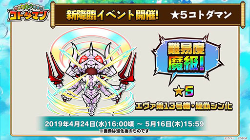 画像ギャラリー No.008のサムネイル画像 / 「共闘ことばRPG コトダマン」,エヴァコラボで登場するキャラや新降臨イベントの内容が明らかに。生放送で発表された最新情報を一挙お届け
