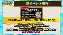 画像ギャラリー No.010のサムネイル画像 / 「共闘ことばRPG コトダマン」,エヴァコラボで登場するキャラや新降臨イベントの内容が明らかに。生放送で発表された最新情報を一挙お届け
