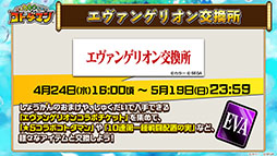 画像ギャラリー No.011のサムネイル画像 / 「共闘ことばRPG コトダマン」,エヴァコラボで登場するキャラや新降臨イベントの内容が明らかに。生放送で発表された最新情報を一挙お届け