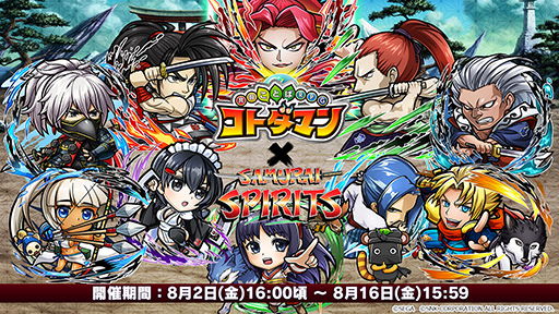 画像ギャラリー No.002のサムネイル画像 / 「コトダマン」で対戦格闘ゲーム「サムライスピリッツ」とのコラボイベントが開幕。参戦キャラ10名の詳細が分かるスクリーンショットを一挙掲載