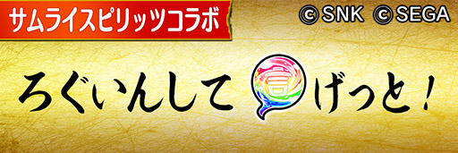画像ギャラリー No.003のサムネイル画像 / 「コトダマン」で対戦格闘ゲーム「サムライスピリッツ」とのコラボイベントが開幕。参戦キャラ10名の詳細が分かるスクリーンショットを一挙掲載