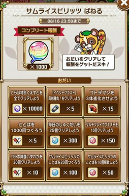 画像ギャラリー No.026のサムネイル画像 / 「コトダマン」で対戦格闘ゲーム「サムライスピリッツ」とのコラボイベントが開幕。参戦キャラ10名の詳細が分かるスクリーンショットを一挙掲載
