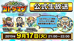 画像ギャラリー No.001のサムネイル画像 / 「コトダマン」，5000個以上の「虹のコトダマ」が獲得できる「1.5周年カウントダウンイベント」を9月19日から実施