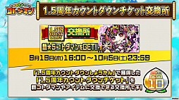 画像ギャラリー No.011のサムネイル画像 / 「コトダマン」，5000個以上の「虹のコトダマ」が獲得できる「1.5周年カウントダウンイベント」を9月19日から実施
