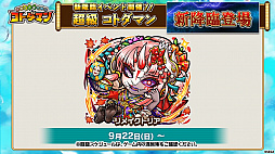 画像ギャラリー No.013のサムネイル画像 / 「コトダマン」，5000個以上の「虹のコトダマ」が獲得できる「1.5周年カウントダウンイベント」を9月19日から実施