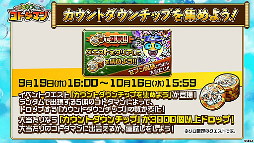 画像ギャラリー No.014のサムネイル画像 / 「コトダマン」，5000個以上の「虹のコトダマ」が獲得できる「1.5周年カウントダウンイベント」を9月19日から実施