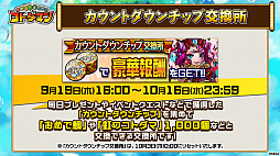 画像ギャラリー No.016のサムネイル画像 / 「コトダマン」，5000個以上の「虹のコトダマ」が獲得できる「1.5周年カウントダウンイベント」を9月19日から実施