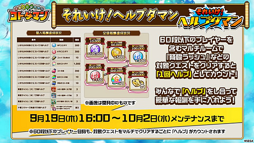 画像ギャラリー No.020のサムネイル画像 / 「コトダマン」，5000個以上の「虹のコトダマ」が獲得できる「1.5周年カウントダウンイベント」を9月19日から実施