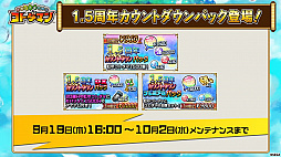 画像ギャラリー No.022のサムネイル画像 / 「コトダマン」，5000個以上の「虹のコトダマ」が獲得できる「1.5周年カウントダウンイベント」を9月19日から実施