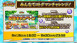 画像ギャラリー No.023のサムネイル画像 / 「コトダマン」，5000個以上の「虹のコトダマ」が獲得できる「1.5周年カウントダウンイベント」を9月19日から実施