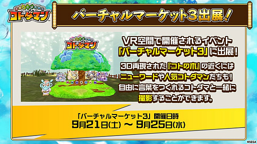 画像ギャラリー No.024のサムネイル画像 / 「コトダマン」，5000個以上の「虹のコトダマ」が獲得できる「1.5周年カウントダウンイベント」を9月19日から実施