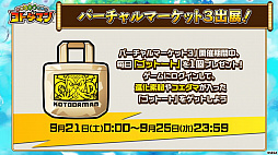 画像ギャラリー No.026のサムネイル画像 / 「コトダマン」，5000個以上の「虹のコトダマ」が獲得できる「1.5周年カウントダウンイベント」を9月19日から実施
