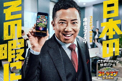 画像ギャラリー No.007のサムネイル画像 / 「コトダマン」2.5周年を記念したWeb CMが本日公開。市川猿之助さんが出演
