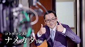 画像ギャラリー No.013のサムネイル画像 / 「コトダマン」2.5周年を記念したWeb CMが本日公開。市川猿之助さんが出演