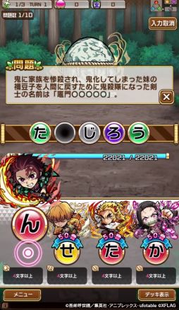 画像ギャラリー No.002のサムネイル画像 / 「コトダマン」とアニメ「鬼滅の刃」のコラボイベントが開始。WebCMも公開