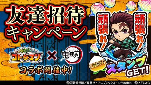 画像ギャラリー No.004のサムネイル画像 / 「コトダマン」とアニメ「鬼滅の刃」のコラボイベントが開始。WebCMも公開