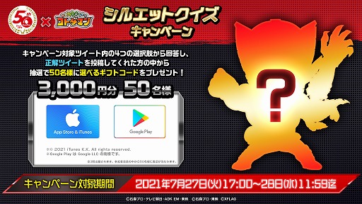 画像ギャラリー No.002のサムネイル画像 / 「コトダマン」,仮面ライダーとのコラボ第3弾を7月30日より開催