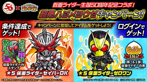画像ギャラリー No.003のサムネイル画像 / 「コトダマン」,仮面ライダーとのコラボ第3弾を7月30日より開催